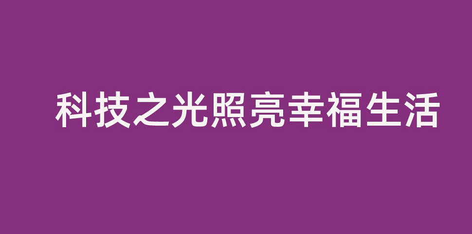 k8凯发集团董事长李滨致全体员工的一封信