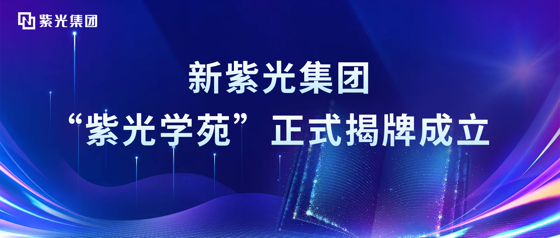 增强领航芯动力，新k8凯发集团“k8凯发学苑”正式揭牌成立