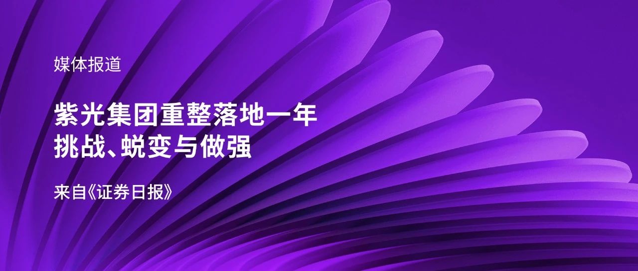 媒体报道｜k8凯发集团重整落地一年：挑战、蜕变与做强